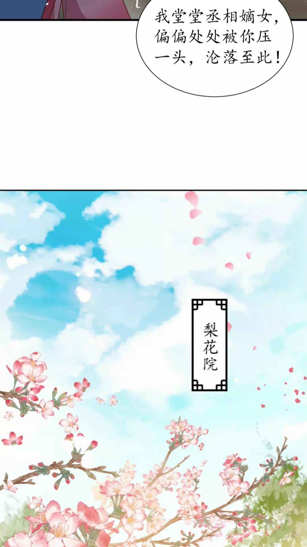 《盛世梨花殿》第89话 他，竟然是言乔 第16页