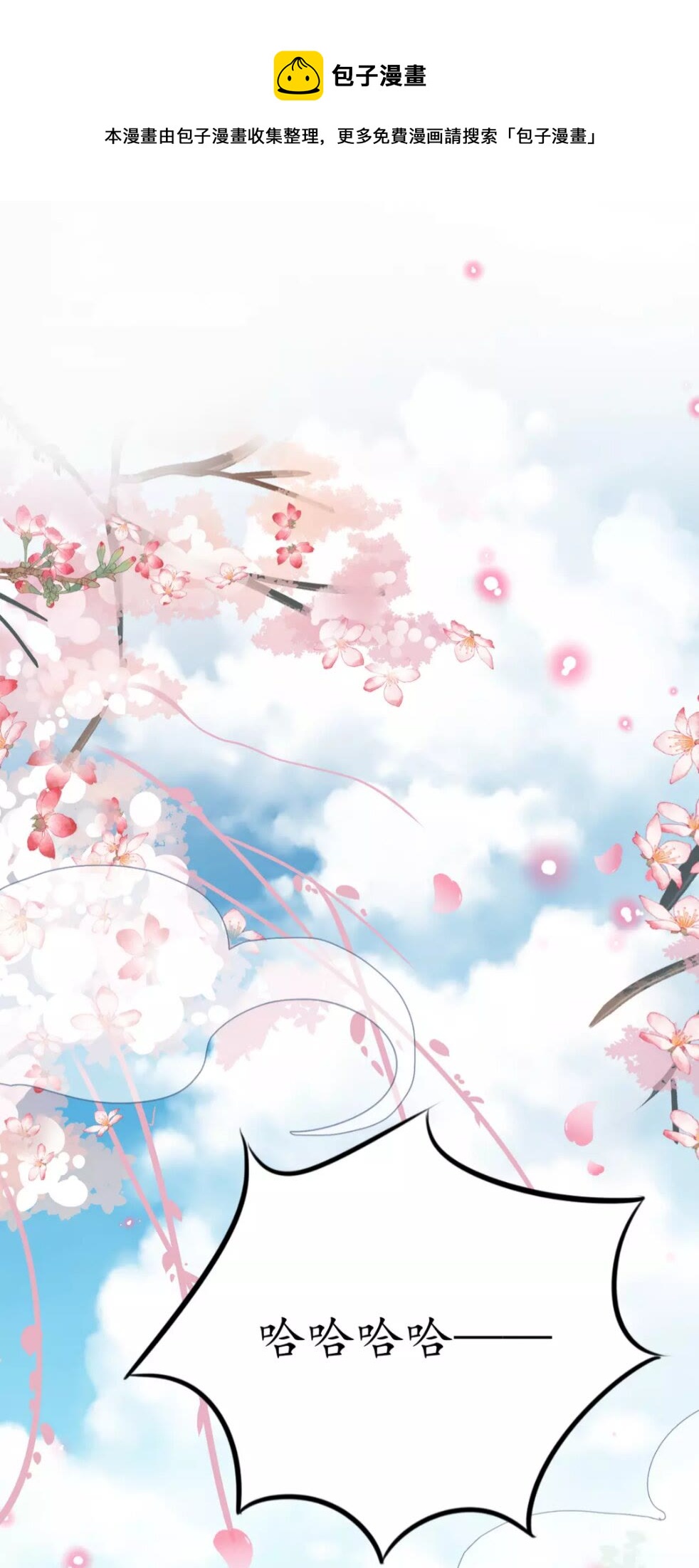 《盛世梨花殿》第89话 他，竟然是言乔 第1页