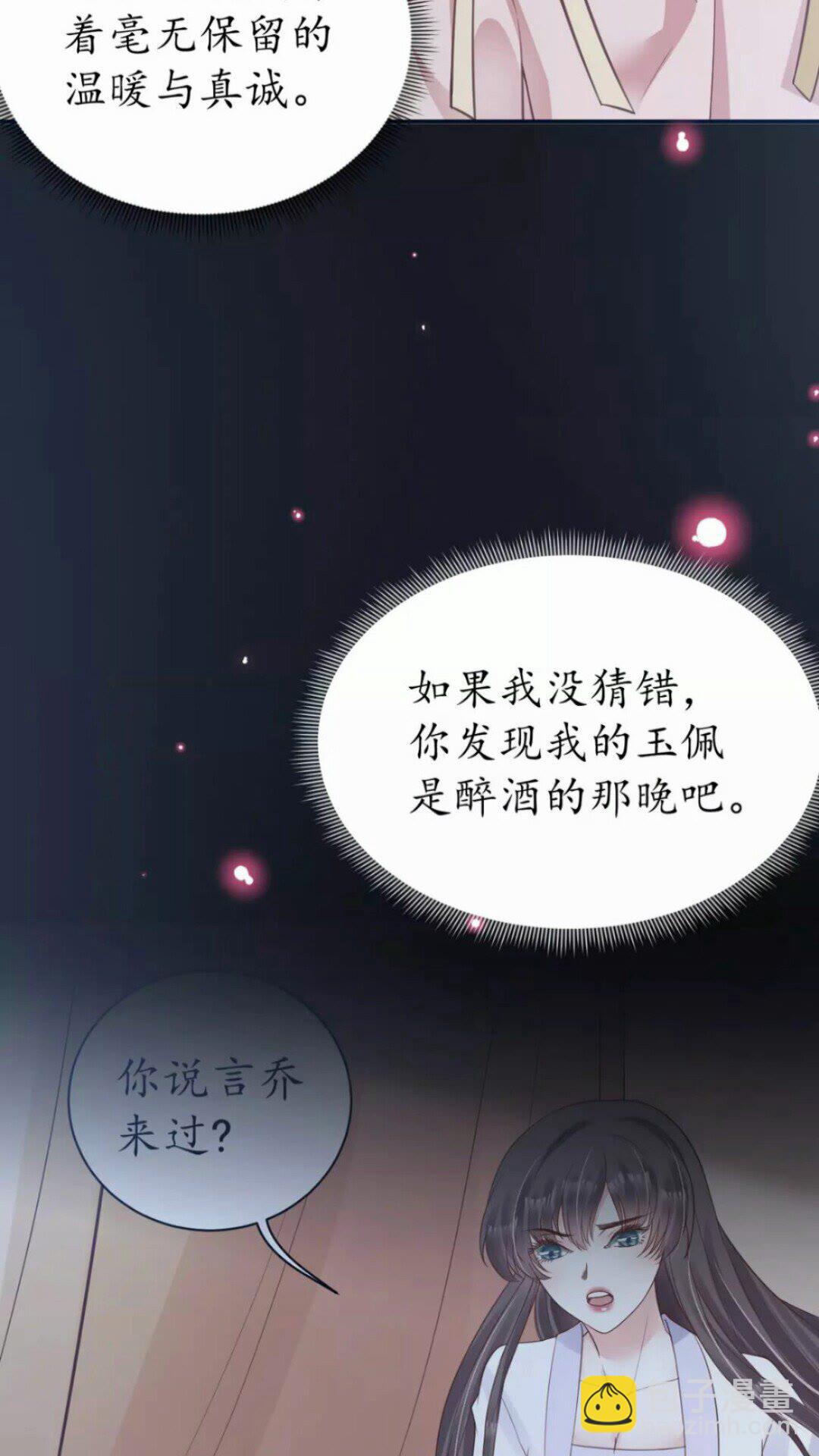 《盛世梨花殿》第89话 他，竟然是言乔 第20页