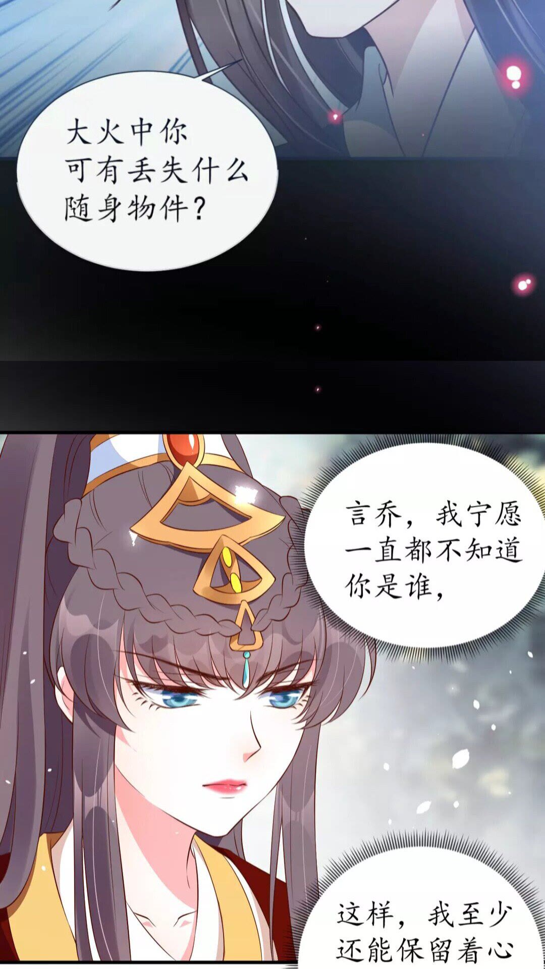 《盛世梨花殿》第89话 他，竟然是言乔 第24页