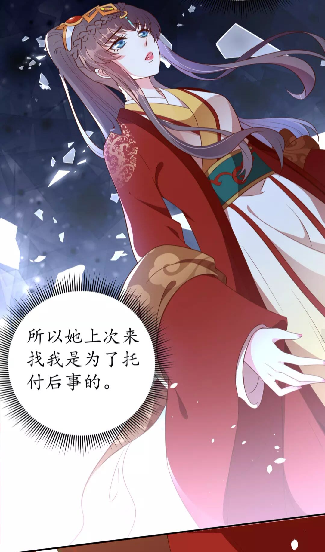 《盛世梨花殿》第89话 他，竟然是言乔 第28页