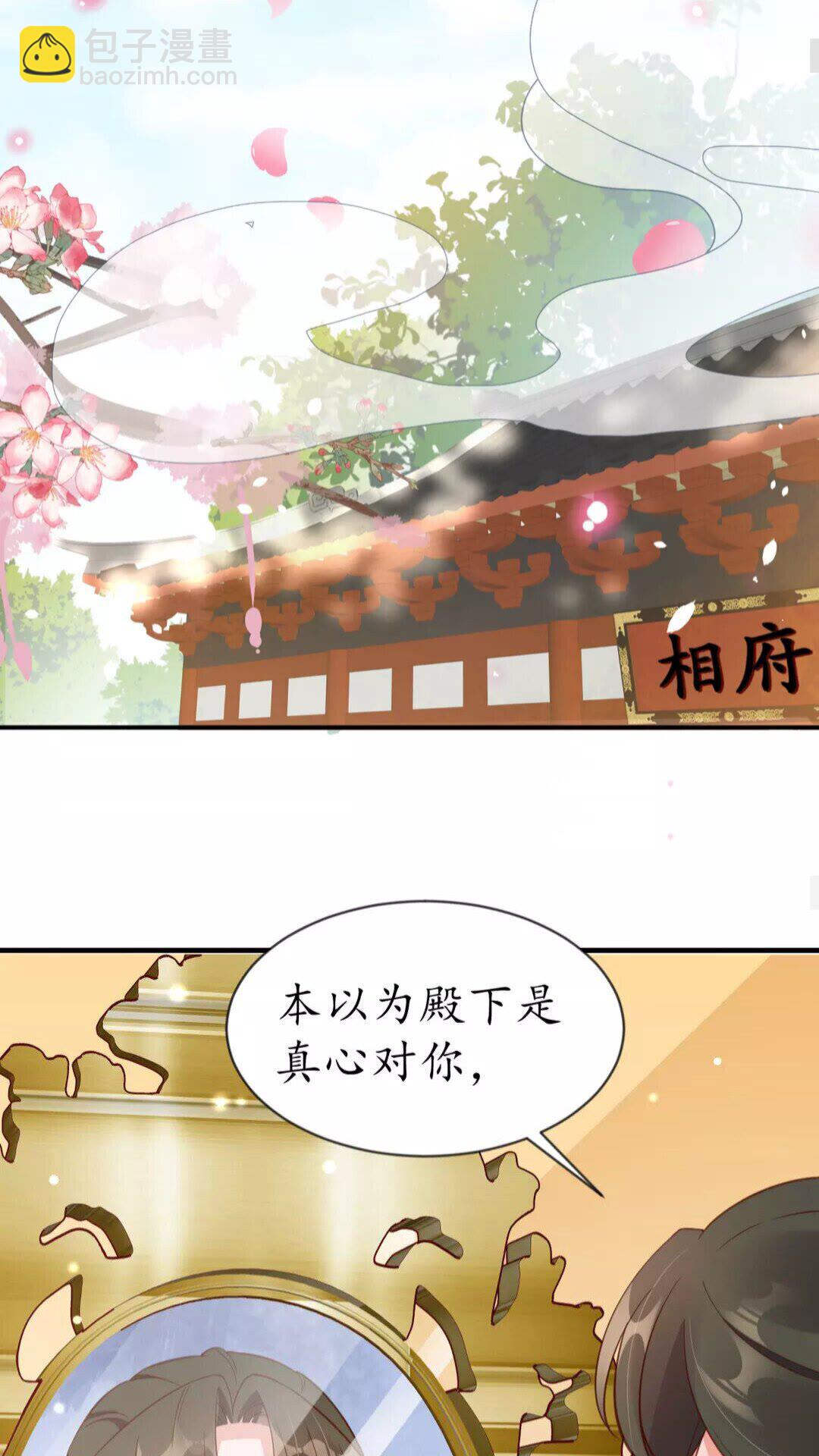 《盛世梨花殿》第89话 他，竟然是言乔 第2页