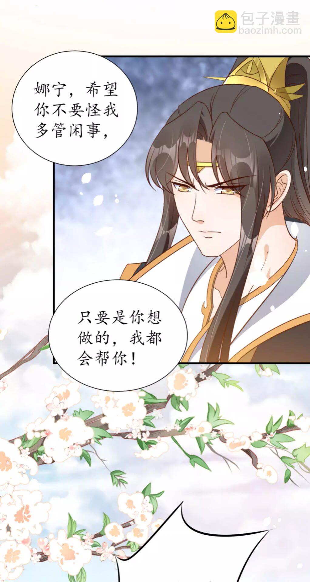 《盛世梨花殿》第89话 他，竟然是言乔 第37页