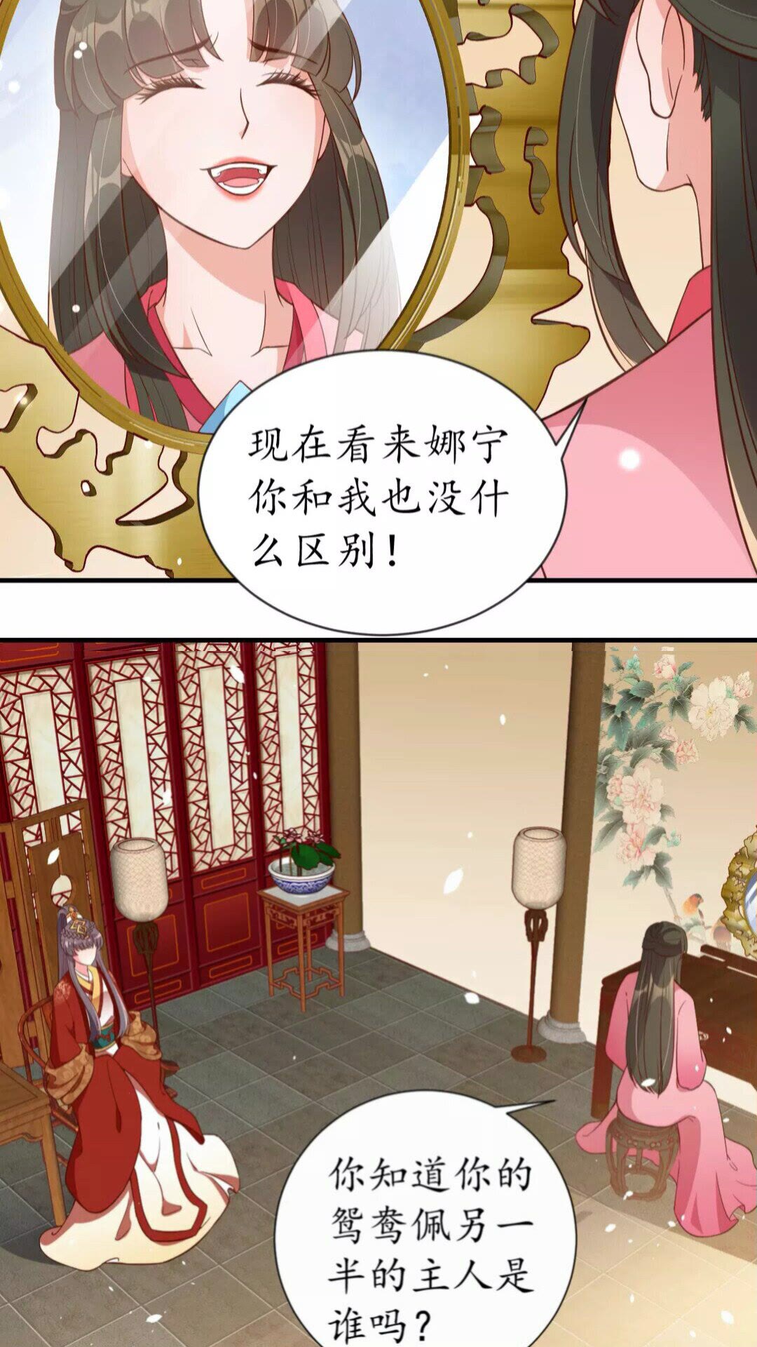 《盛世梨花殿》第89话 他，竟然是言乔 第3页