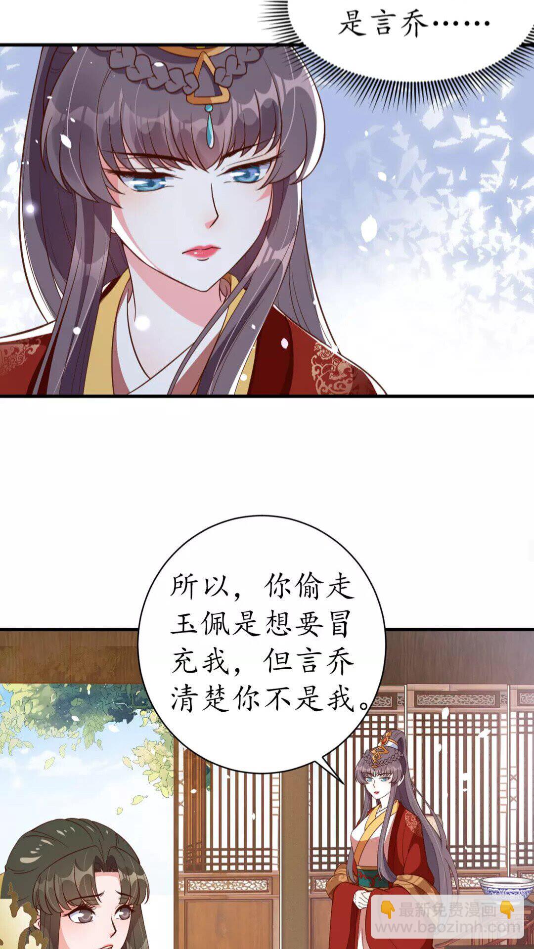 《盛世梨花殿》第89话 他，竟然是言乔 第7页