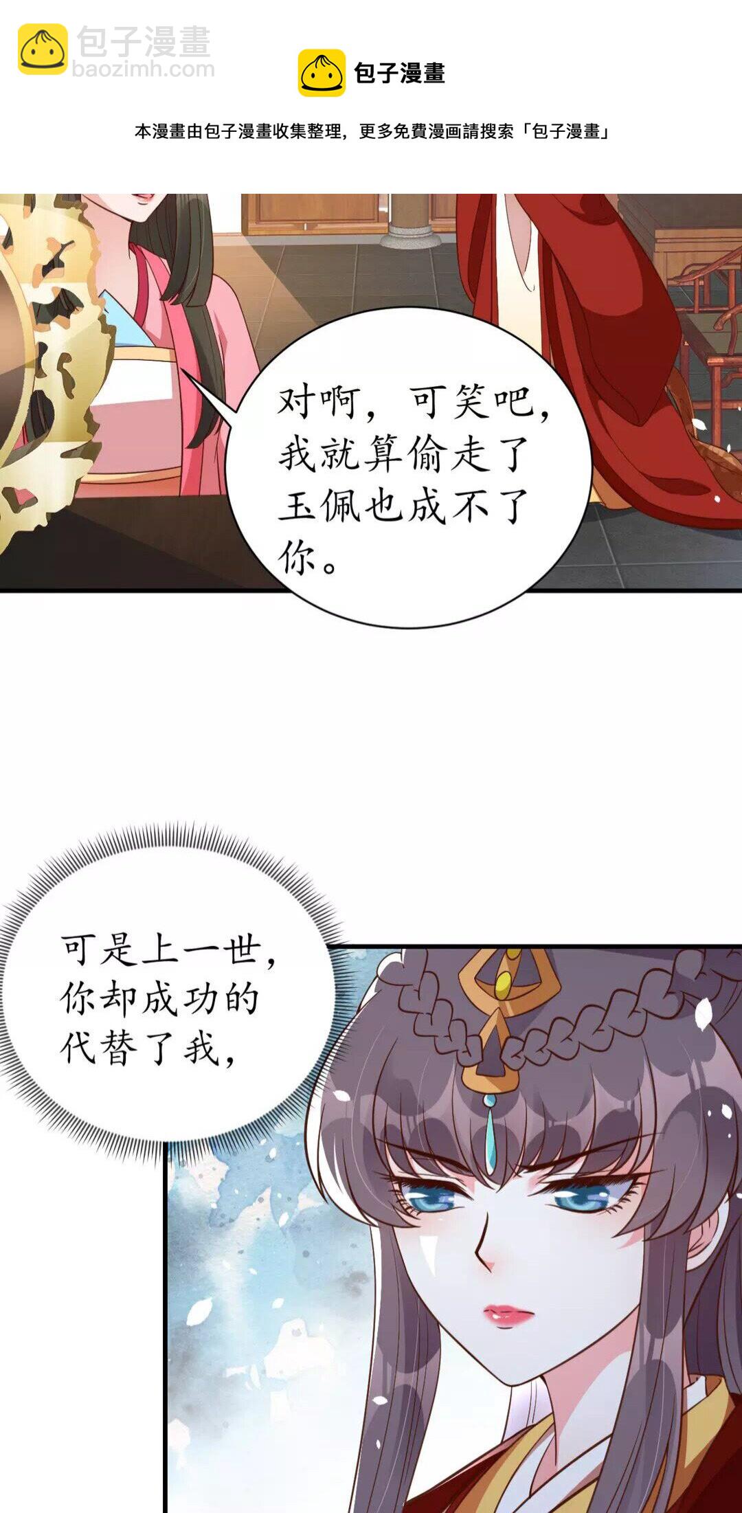 《盛世梨花殿》第89话 他，竟然是言乔 第8页
