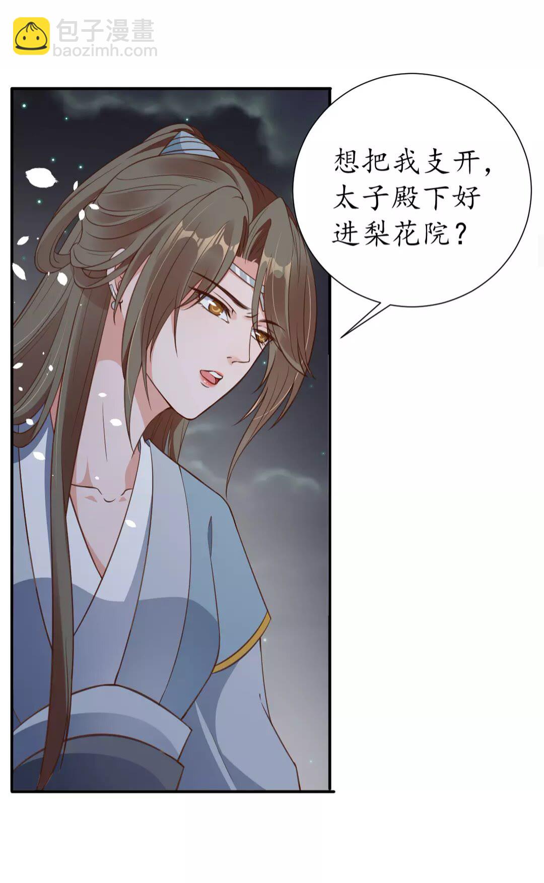 《盛世梨花殿》第93话 拔剑吧 第11页