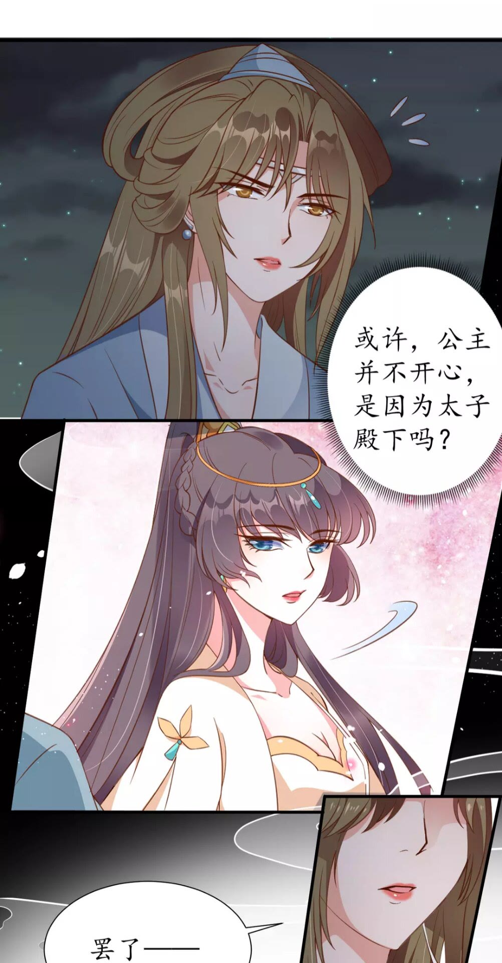 《盛世梨花殿》第93话 拔剑吧 第13页