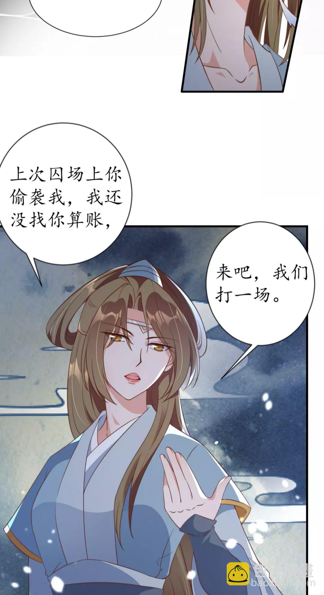 《盛世梨花殿》第93话 拔剑吧 第14页