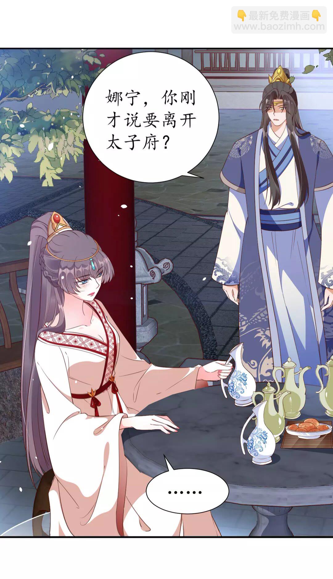 《盛世梨花殿》第93话 拔剑吧 第21页