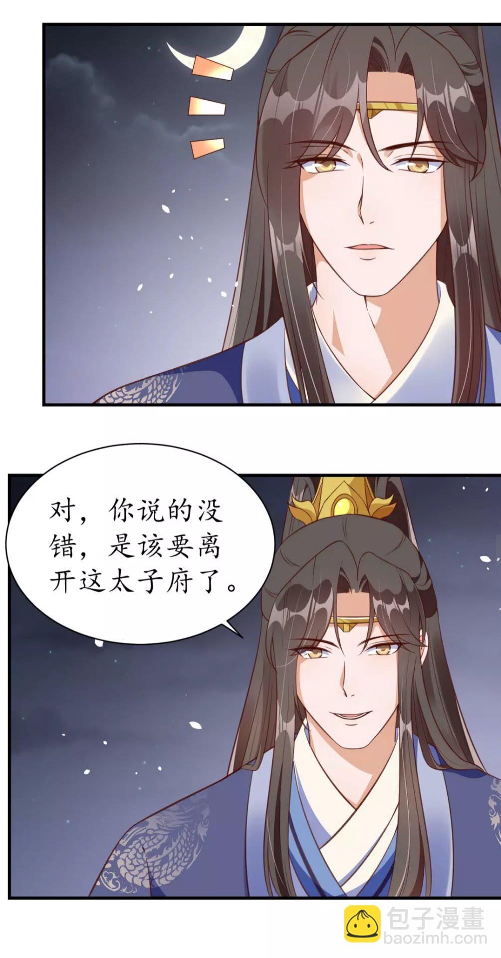《盛世梨花殿》第93话 拔剑吧 第23页