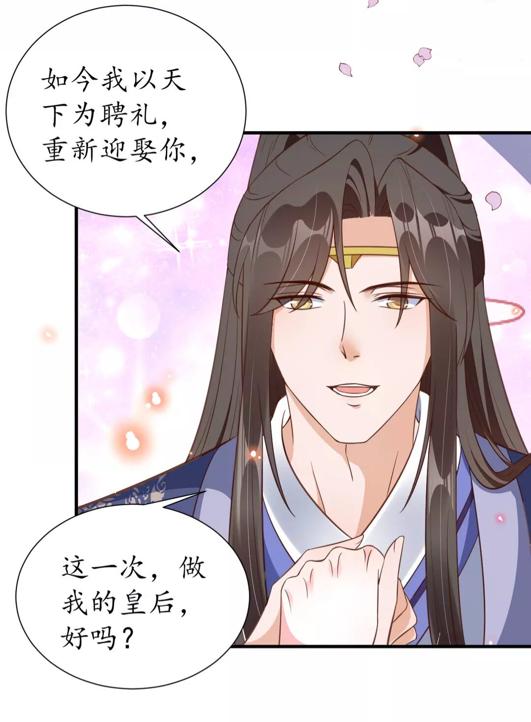 《盛世梨花殿》第93话 拔剑吧 第26页