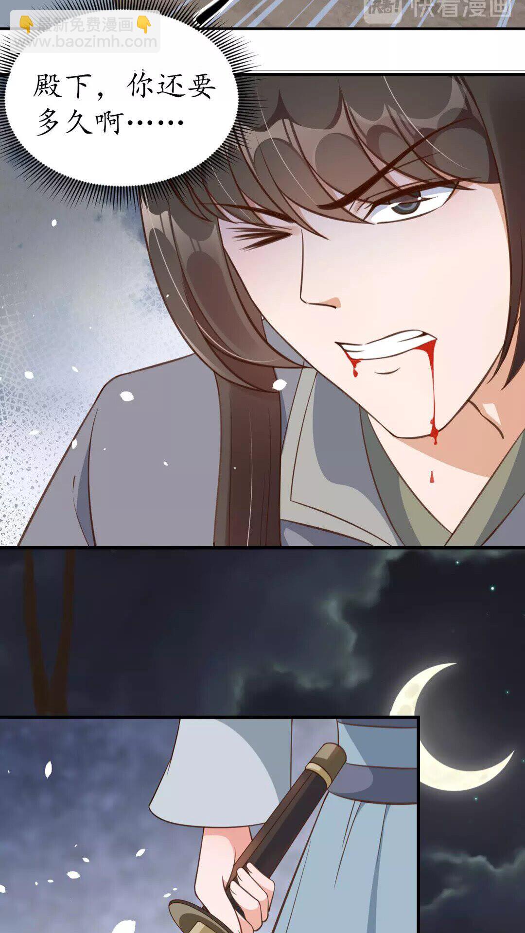 《盛世梨花殿》第93话 拔剑吧 第31页