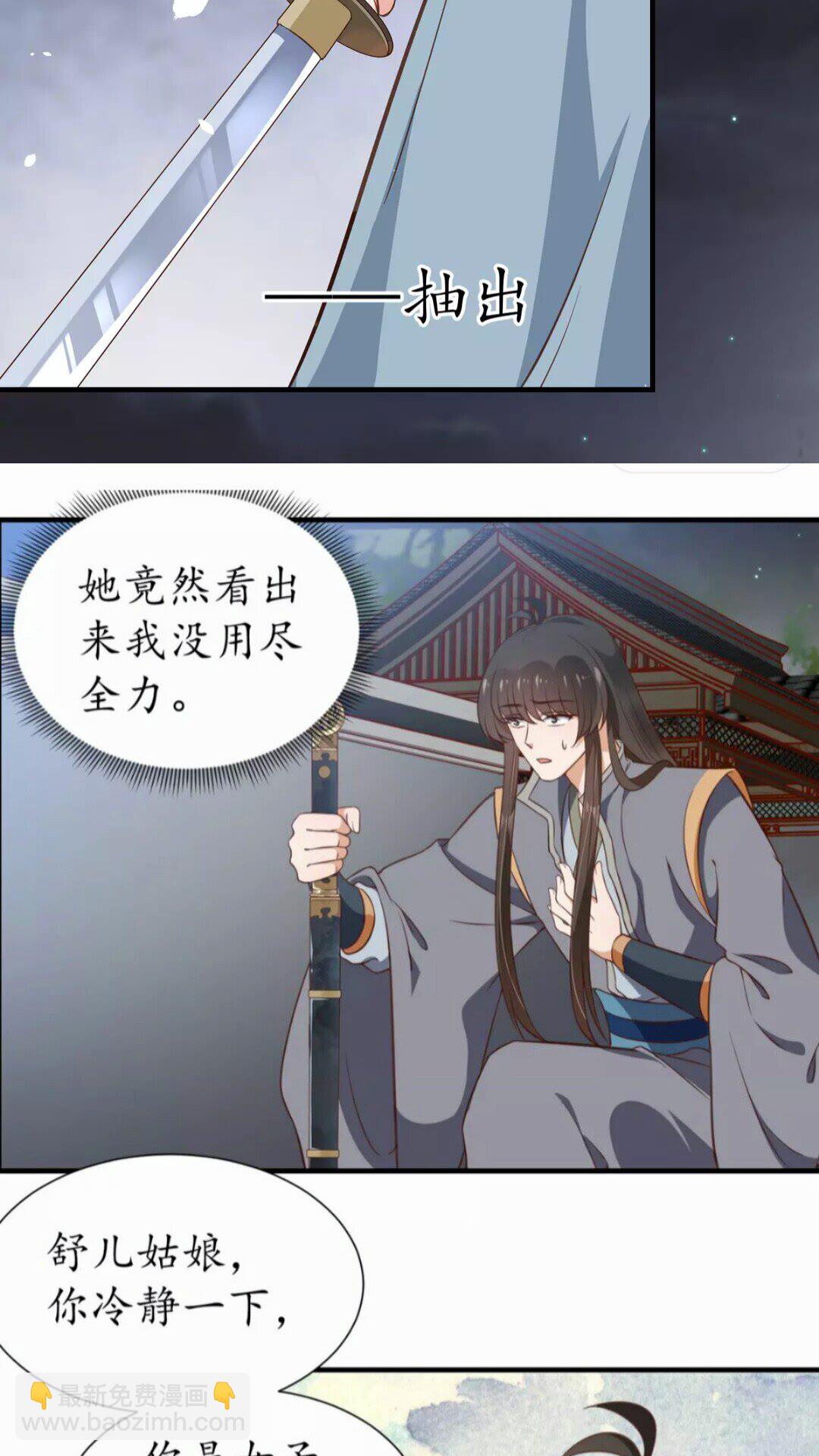 《盛世梨花殿》第93话 拔剑吧 第32页
