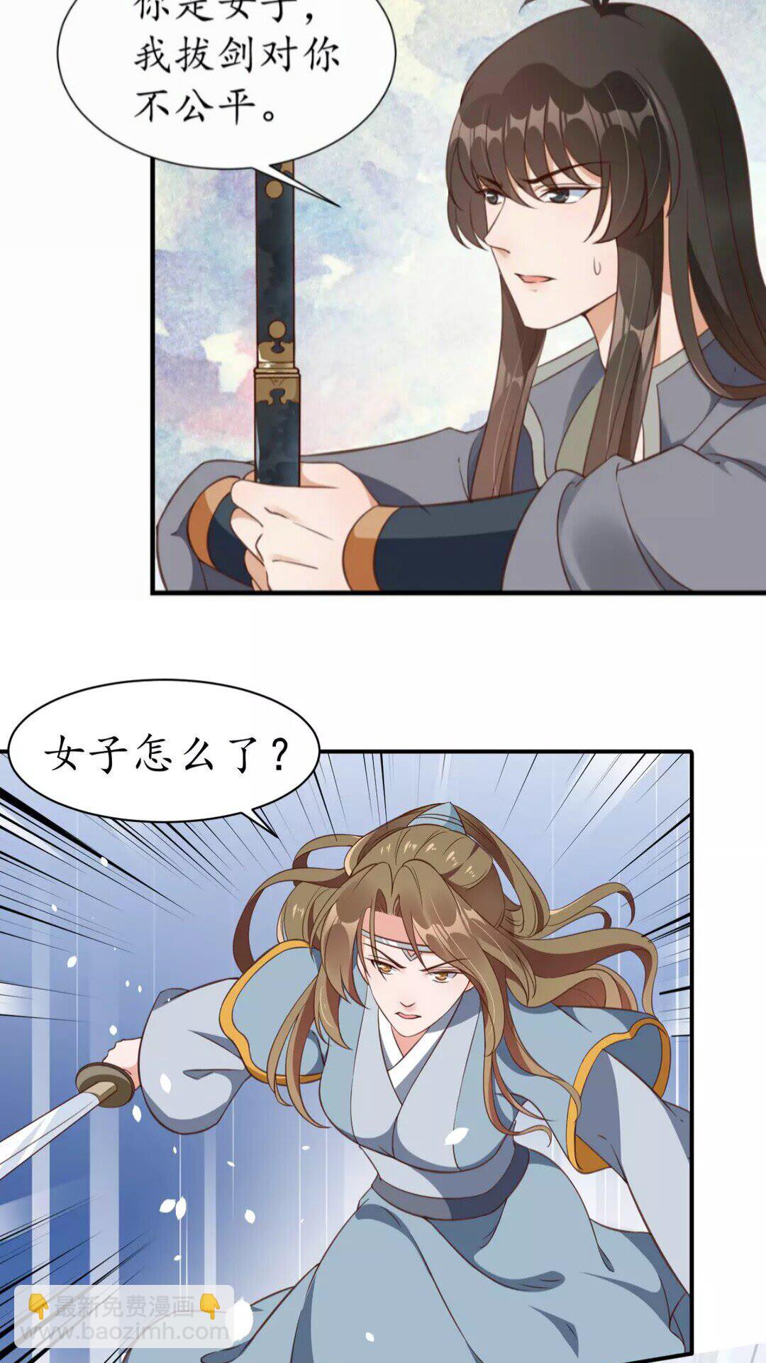 《盛世梨花殿》第93话 拔剑吧 第33页