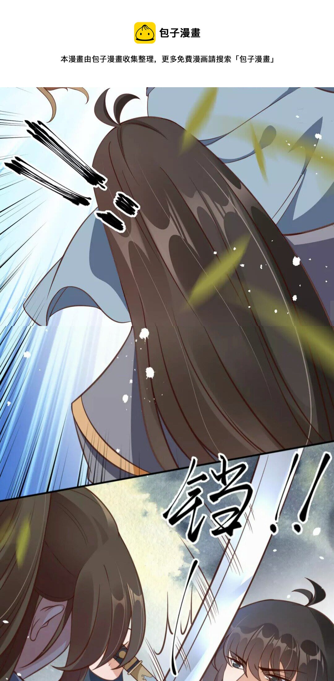 《盛世梨花殿》第93话 拔剑吧 第35页
