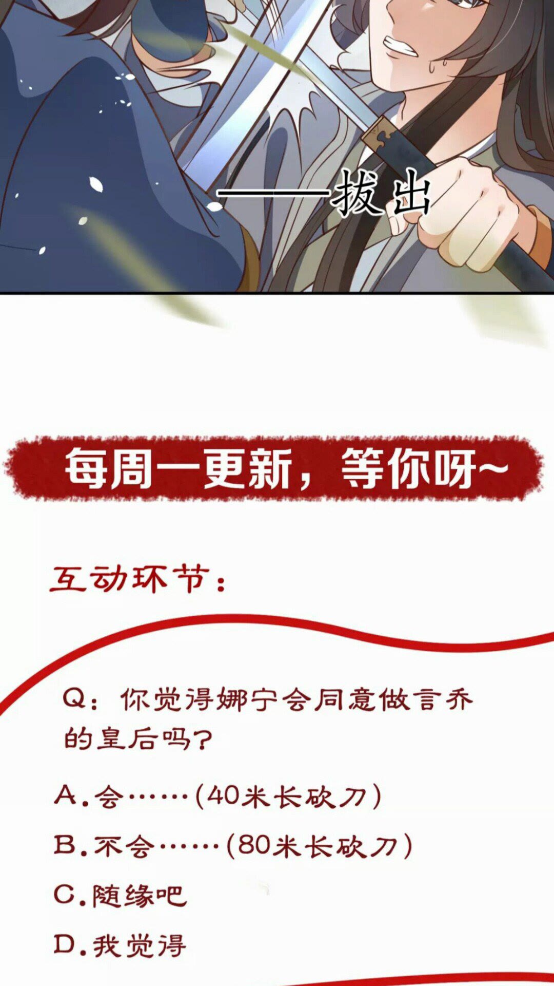 《盛世梨花殿》第93话 拔剑吧 第36页