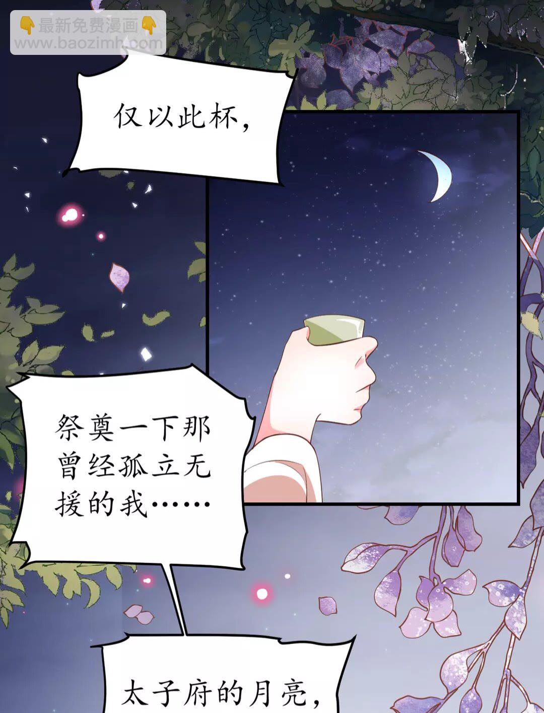《盛世梨花殿》第93话 拔剑吧 第4页
