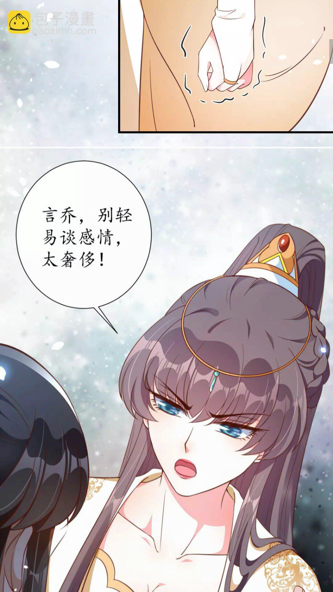 《盛世梨花殿》第95话 西域女王 第10页