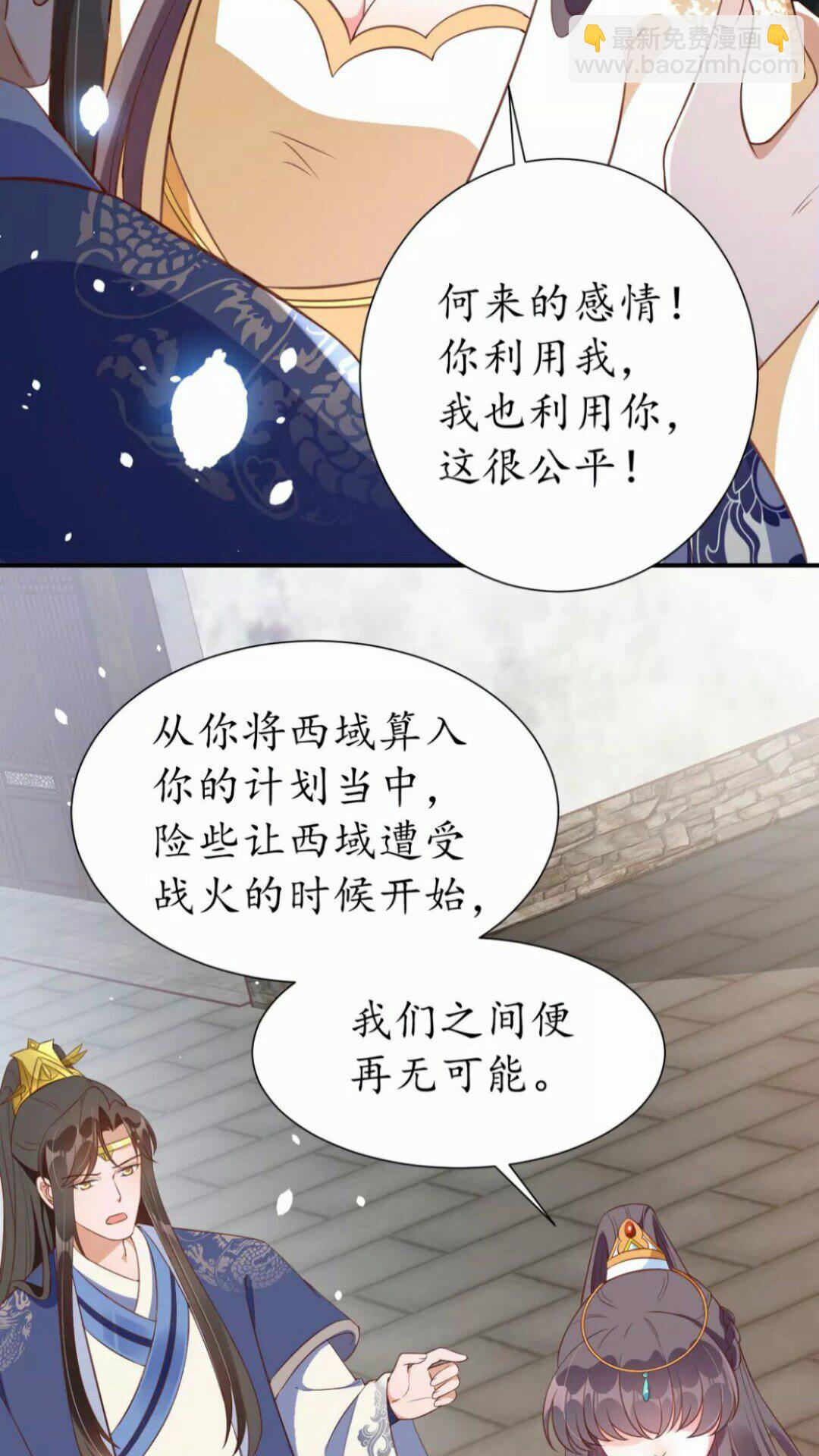 《盛世梨花殿》第95话 西域女王 第11页