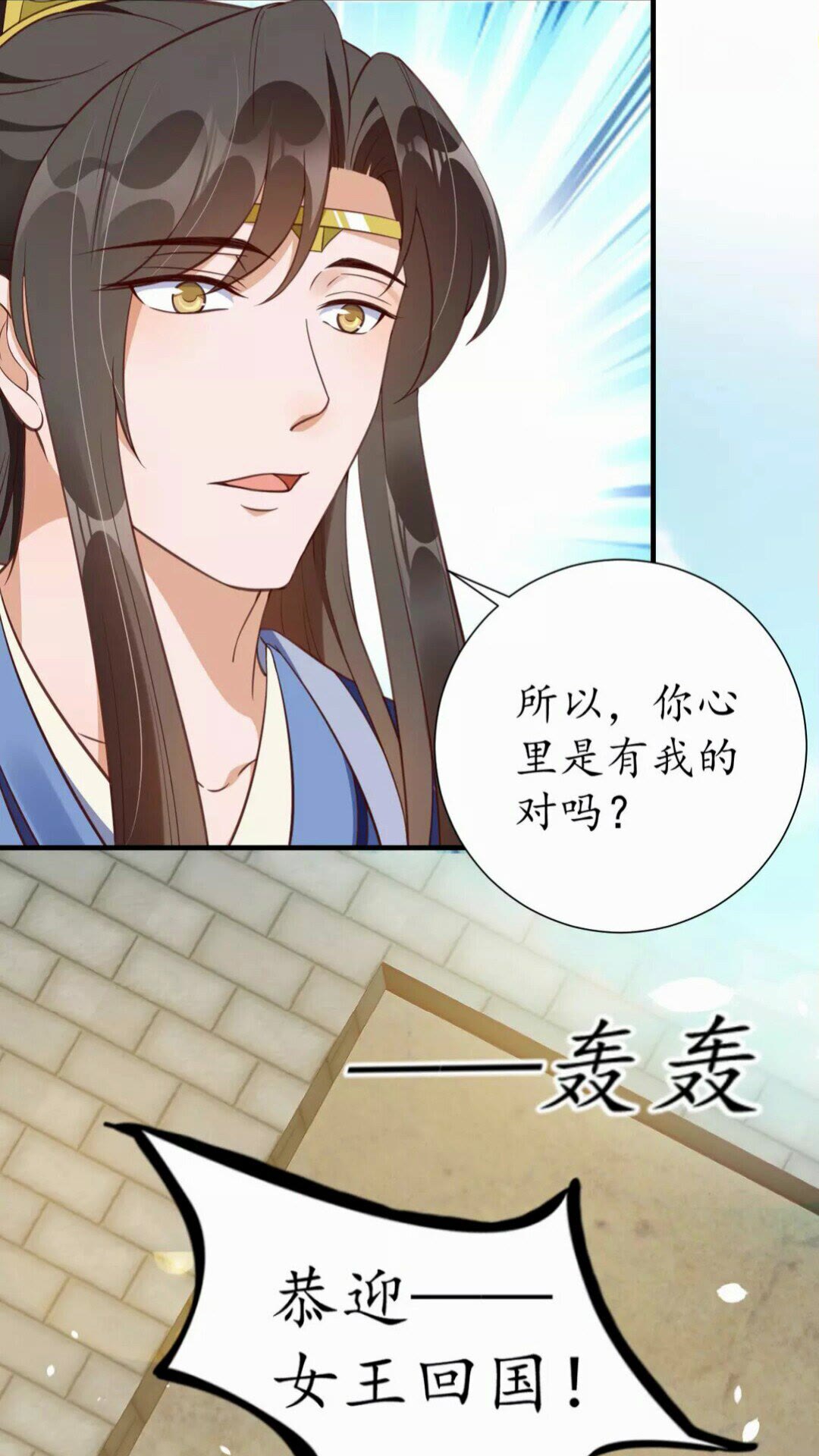 《盛世梨花殿》第95话 西域女王 第16页