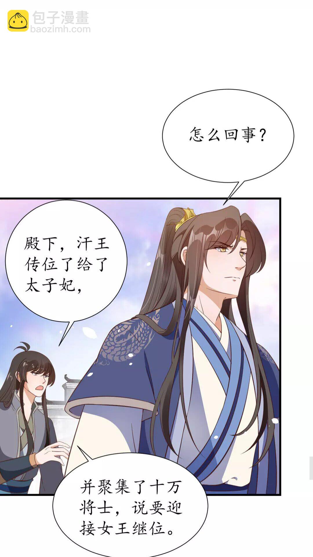 《盛世梨花殿》第95话 西域女王 第18页