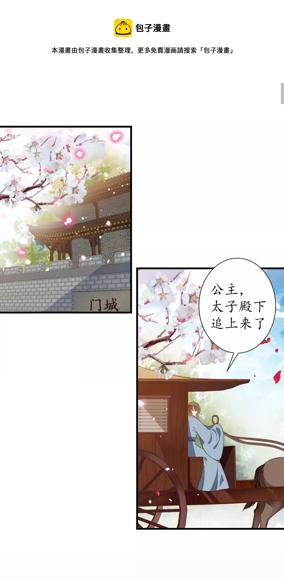 《盛世梨花殿》第95话 西域女王 第1页