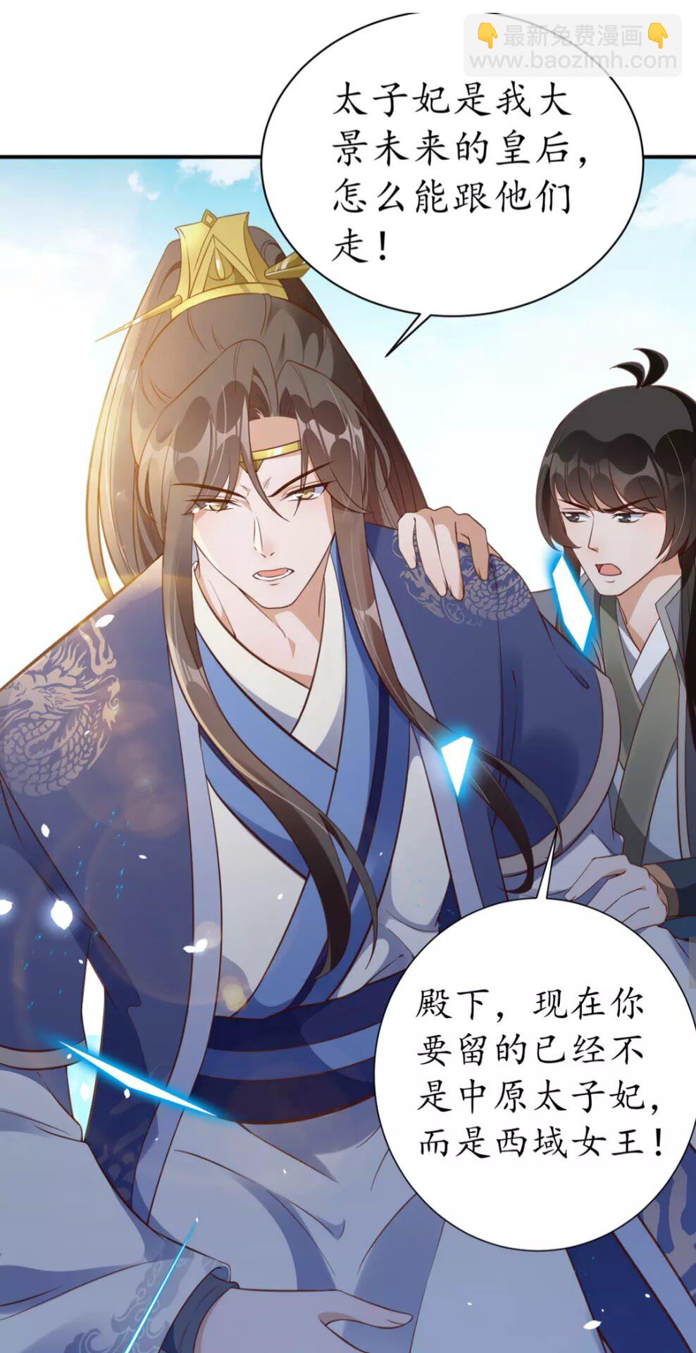 《盛世梨花殿》第95话 西域女王 第20页