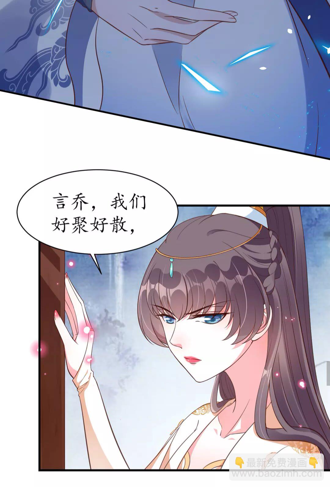 《盛世梨花殿》第95话 西域女王 第21页