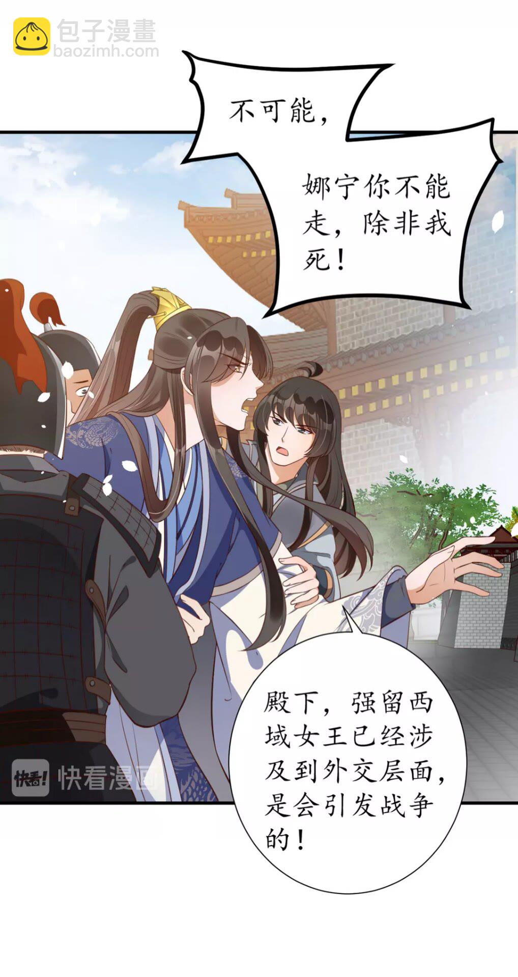 《盛世梨花殿》第95话 西域女王 第23页