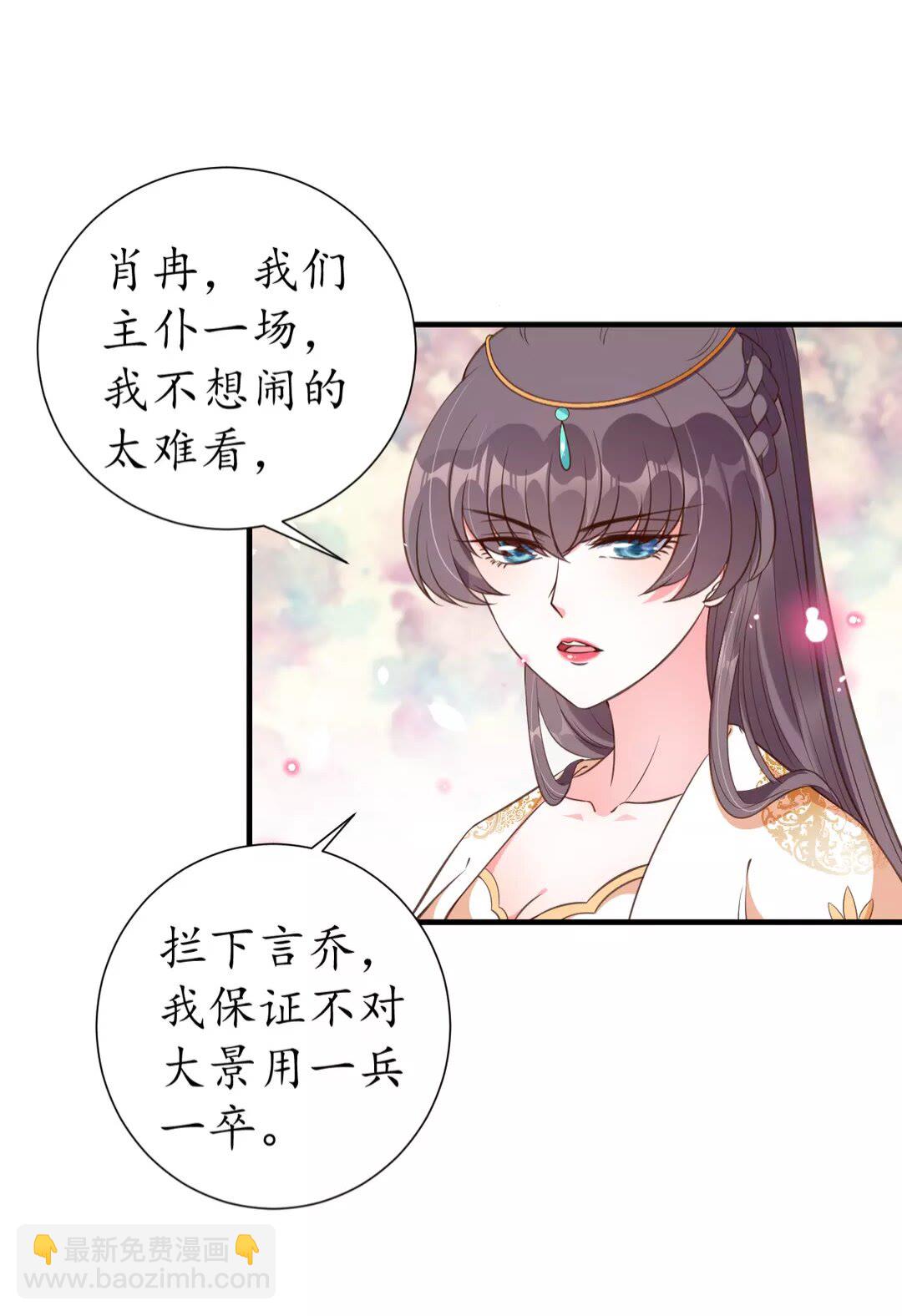《盛世梨花殿》第95话 西域女王 第24页