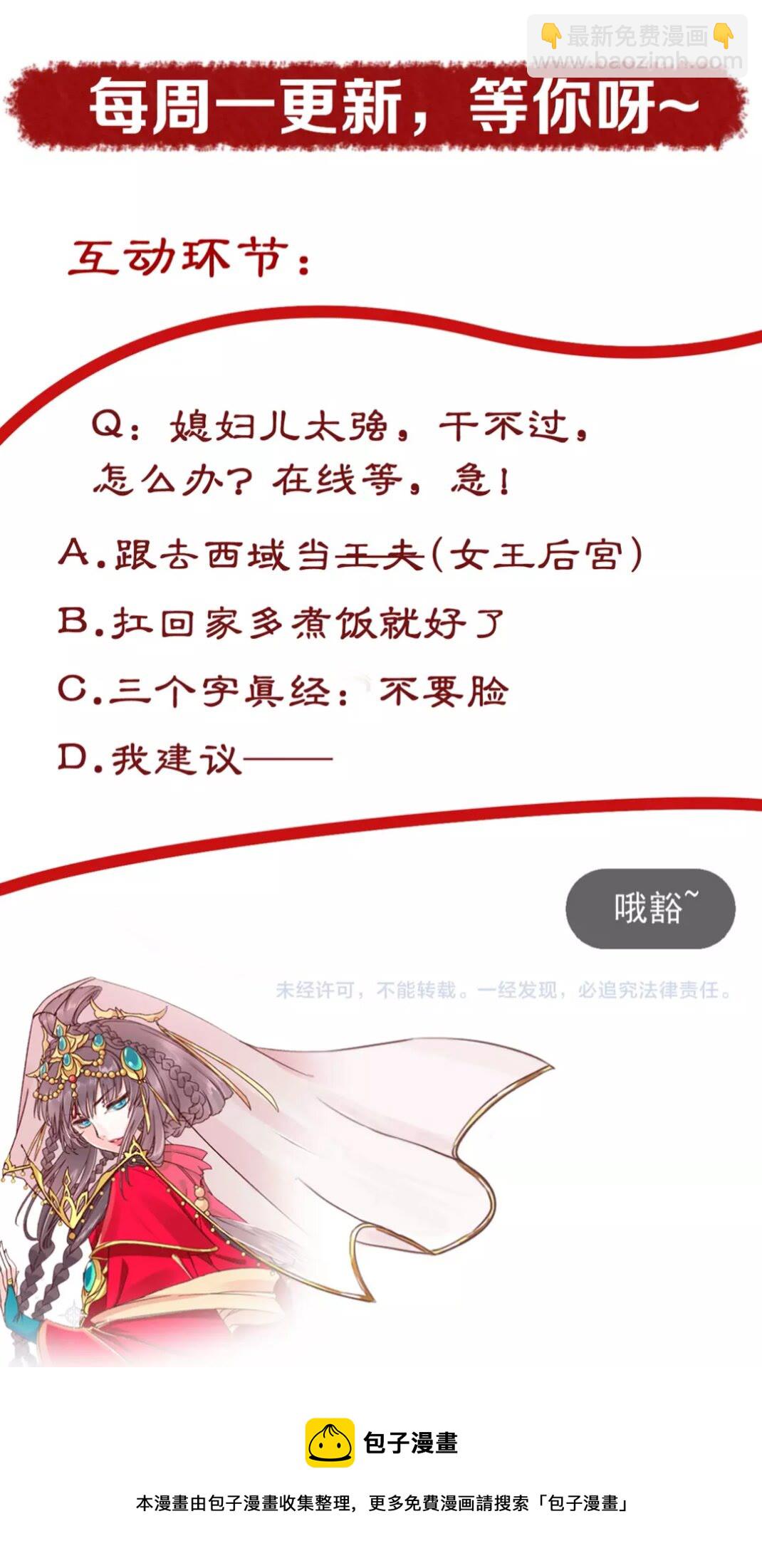 《盛世梨花殿》第95话 西域女王 第28页