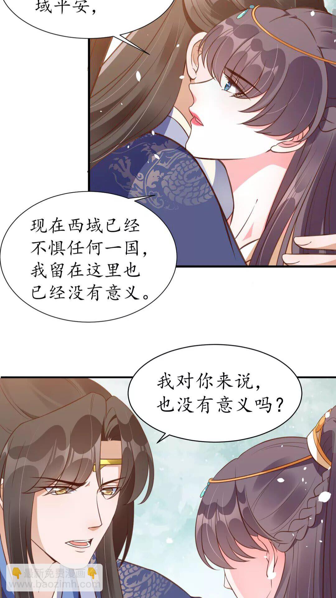 《盛世梨花殿》第95话 西域女王 第6页