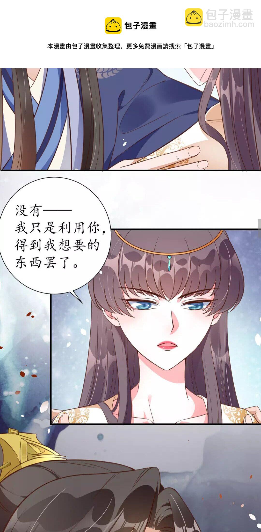 《盛世梨花殿》第95话 西域女王 第7页