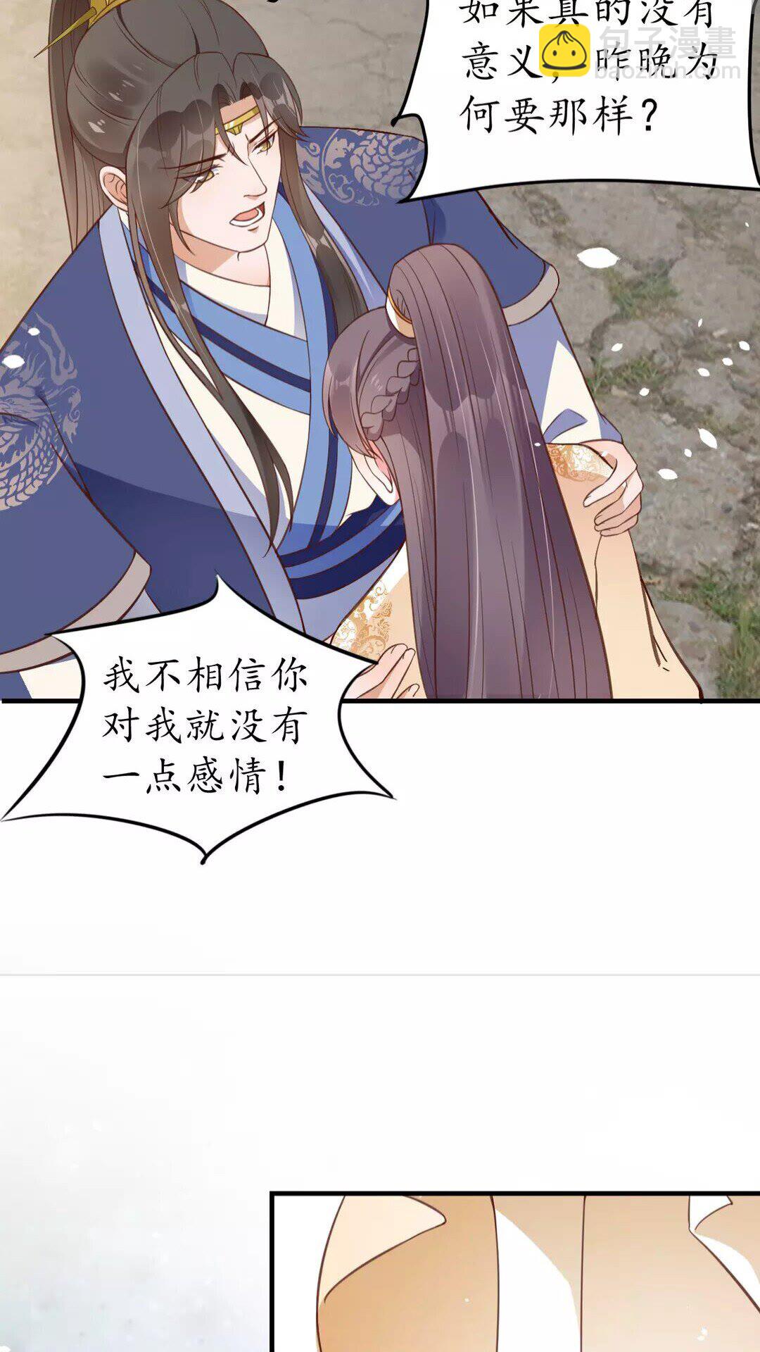 《盛世梨花殿》第95话 西域女王 第9页