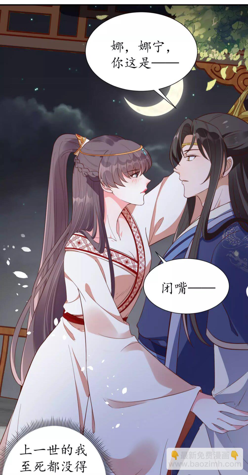 《盛世梨花殿》第94话 闭嘴，你很吵 第12页