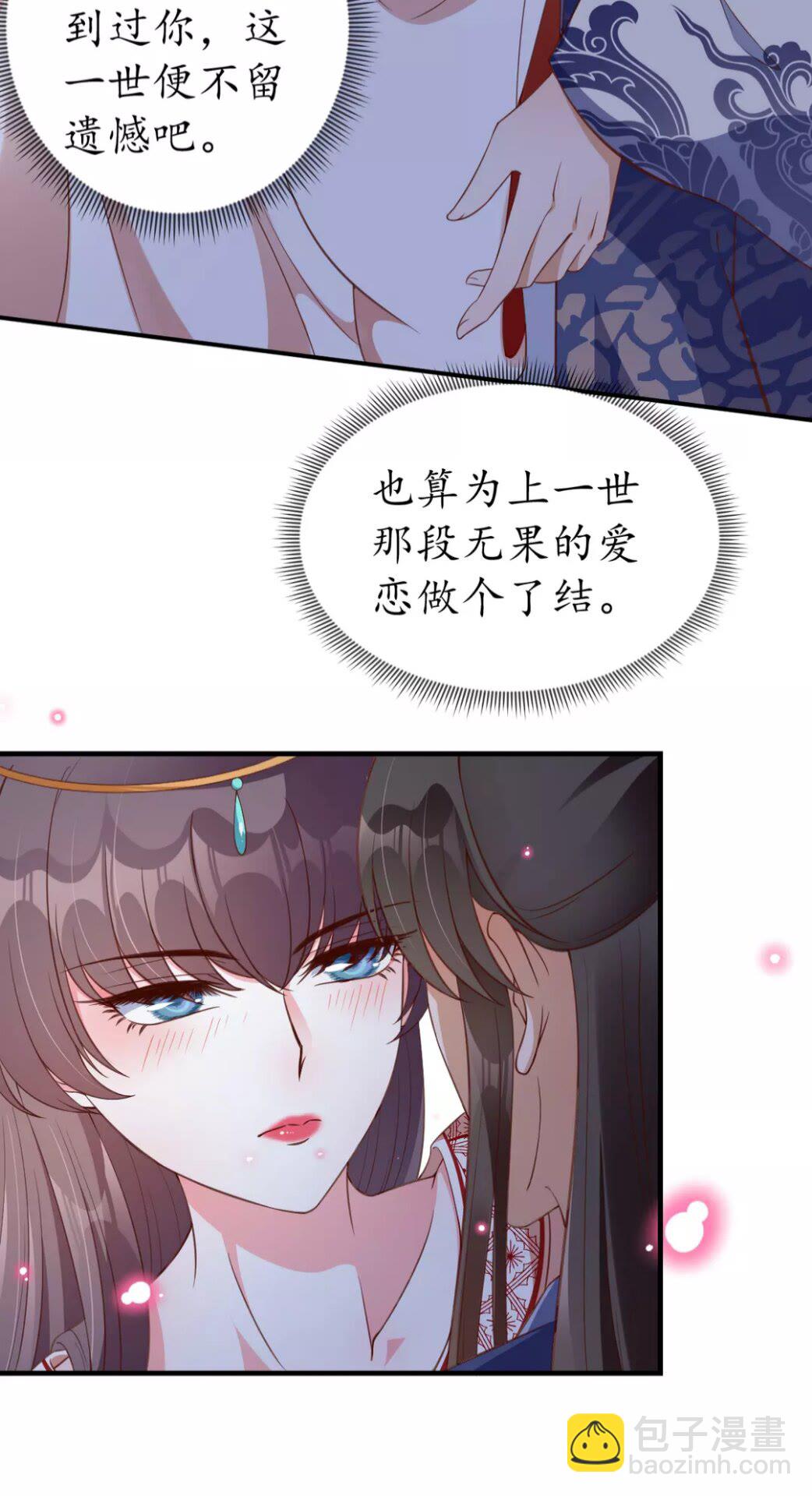 《盛世梨花殿》第94话 闭嘴，你很吵 第13页