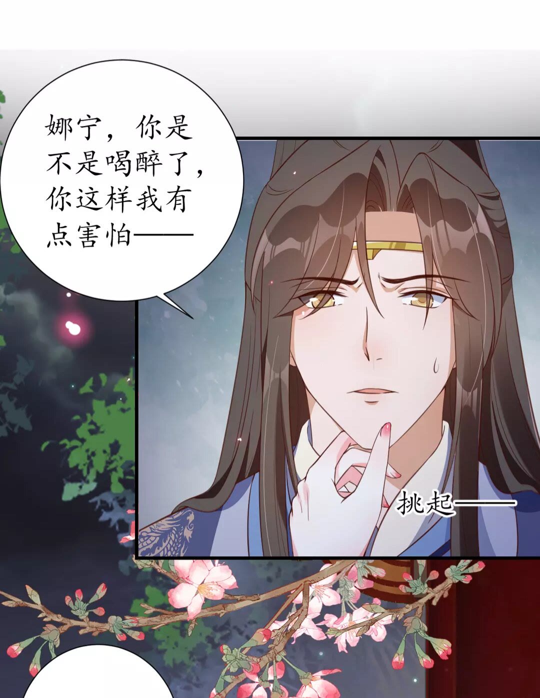 《盛世梨花殿》第94话 闭嘴，你很吵 第14页
