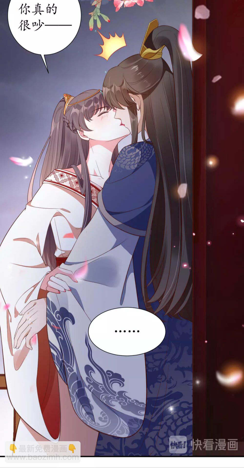 《盛世梨花殿》第94话 闭嘴，你很吵 第15页