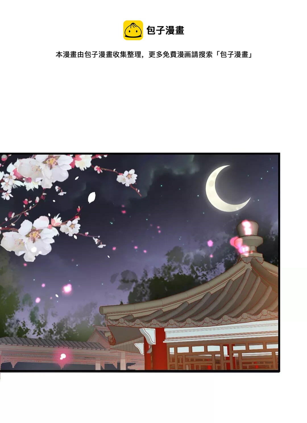 《盛世梨花殿》第94话 闭嘴，你很吵 第1页