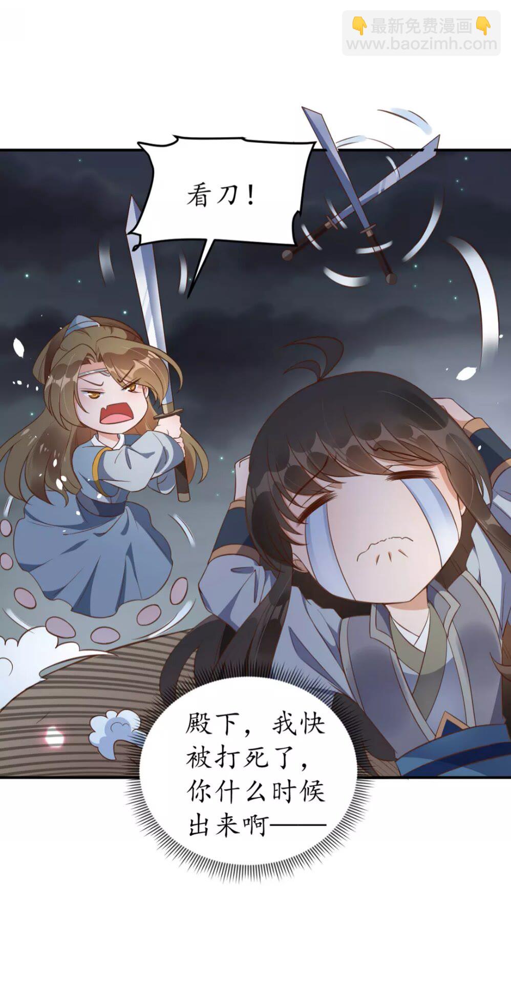 《盛世梨花殿》第94话 闭嘴，你很吵 第20页
