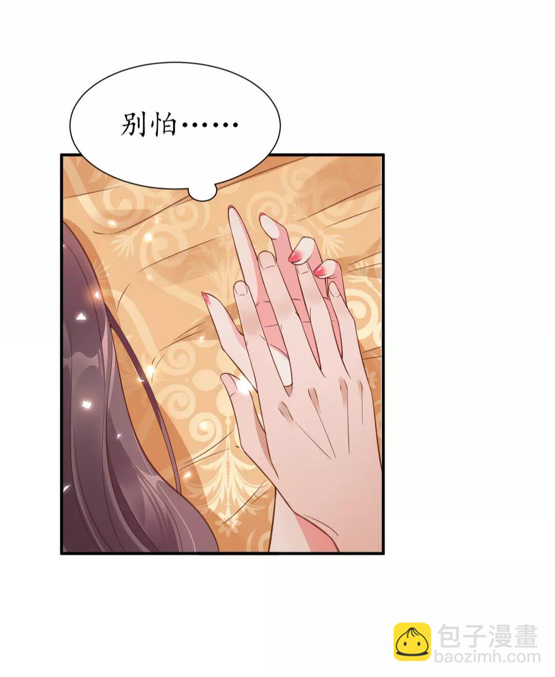 《盛世梨花殿》第94话 闭嘴，你很吵 第27页