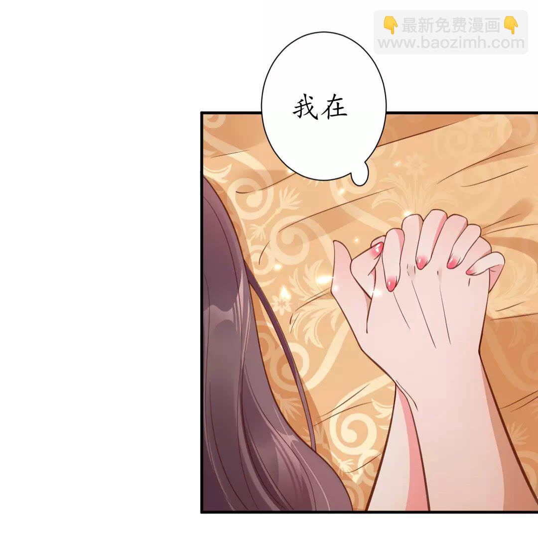 《盛世梨花殿》第94话 闭嘴，你很吵 第28页