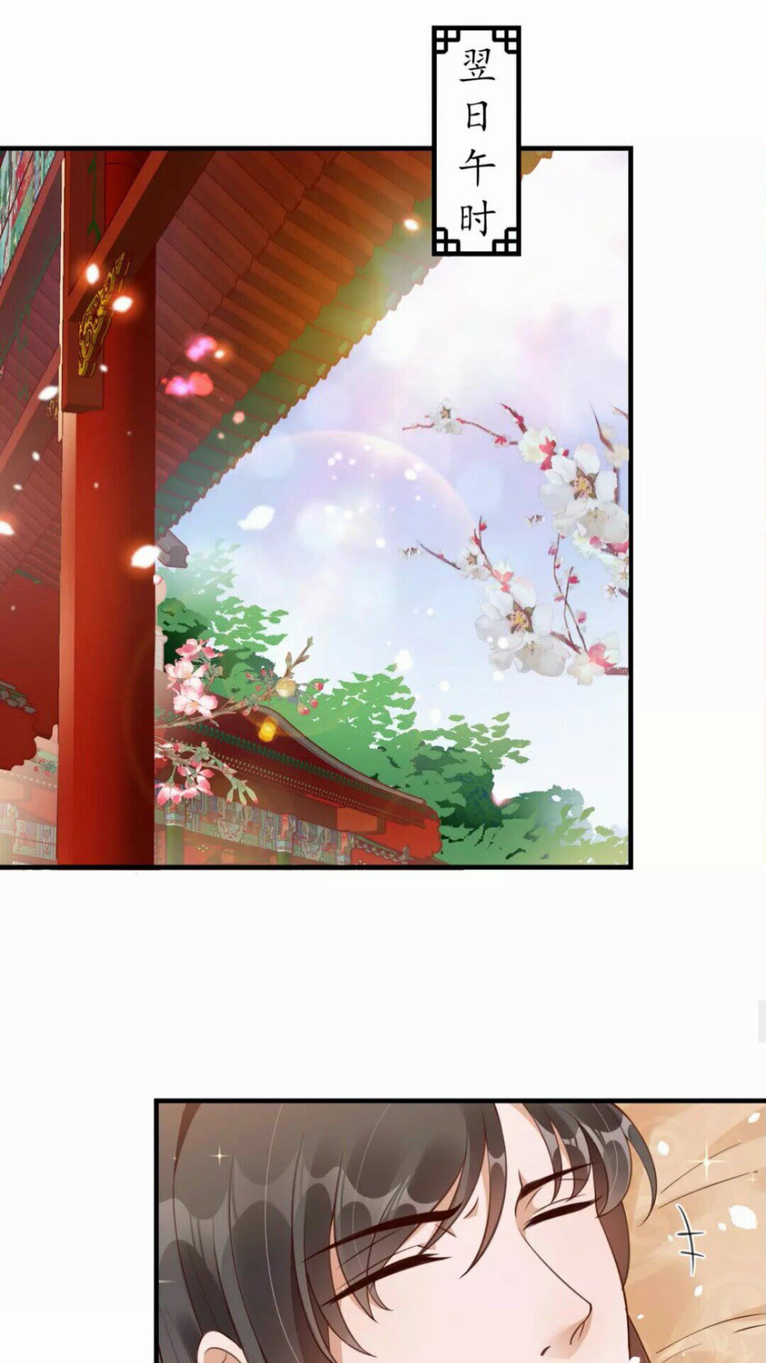 《盛世梨花殿》第94话 闭嘴，你很吵 第30页