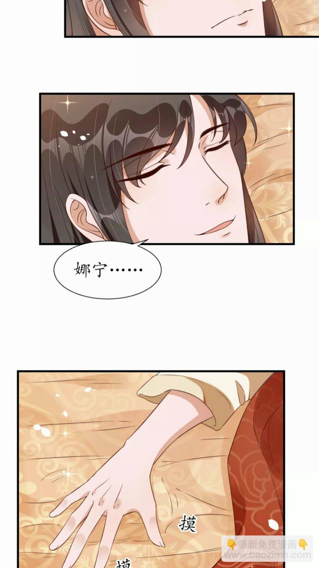 《盛世梨花殿》第94话 闭嘴，你很吵 第31页