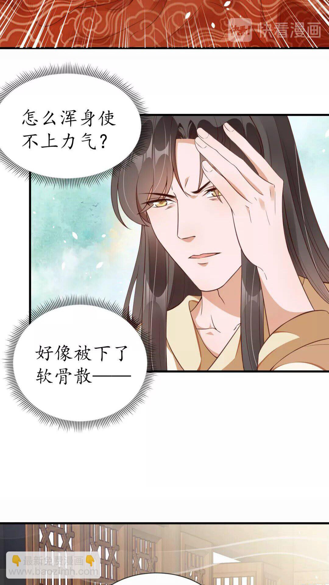 《盛世梨花殿》第94话 闭嘴，你很吵 第33页