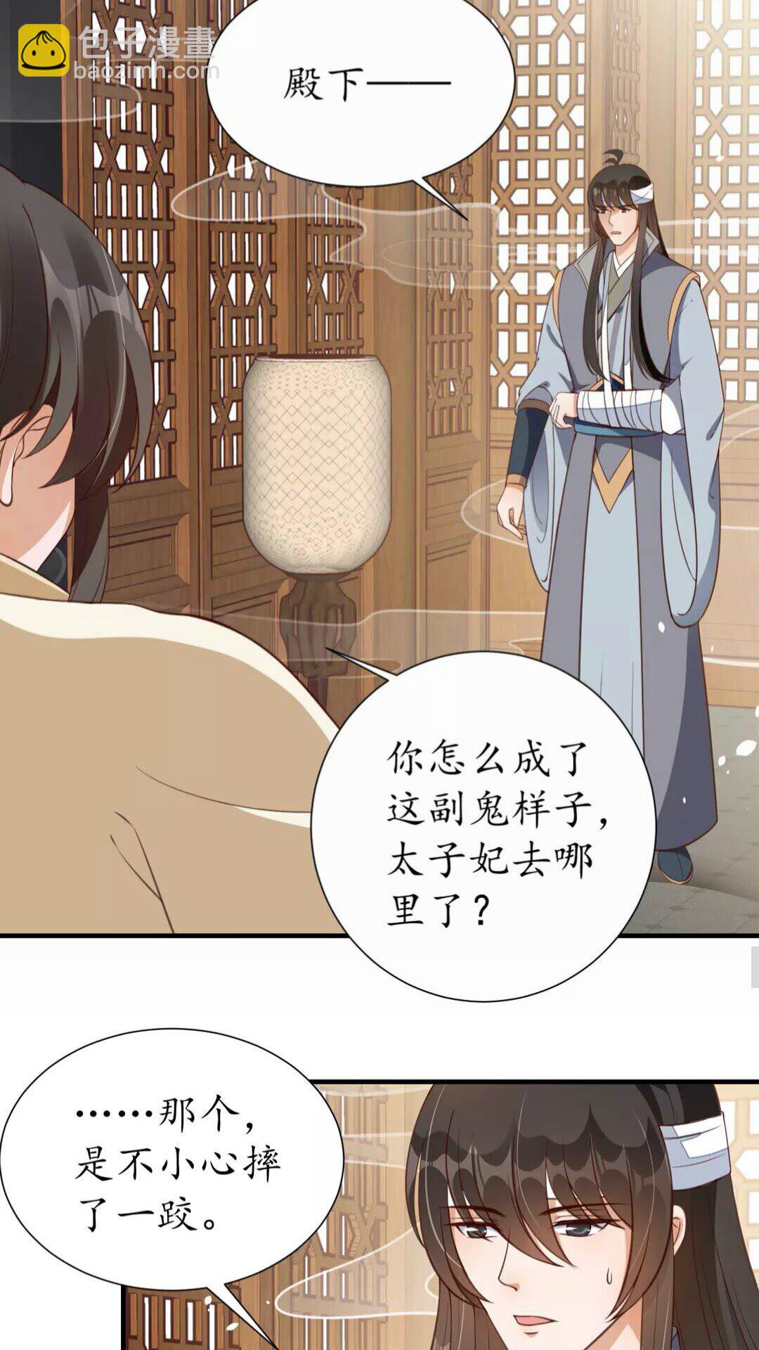 《盛世梨花殿》第94话 闭嘴，你很吵 第34页