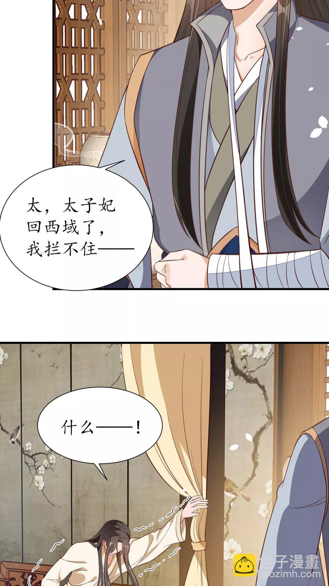 《盛世梨花殿》第94话 闭嘴，你很吵 第35页