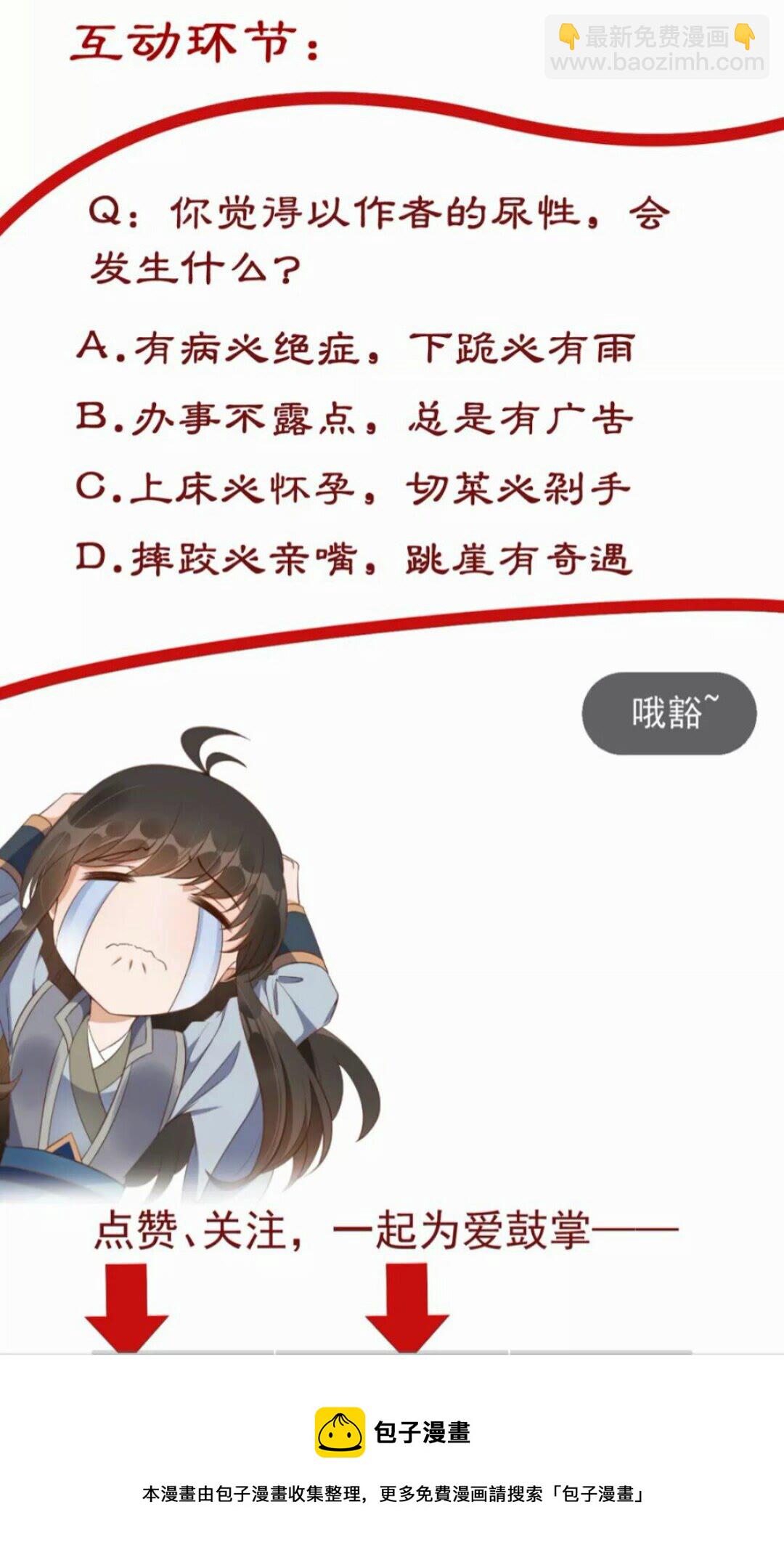 《盛世梨花殿》第94话 闭嘴，你很吵 第41页