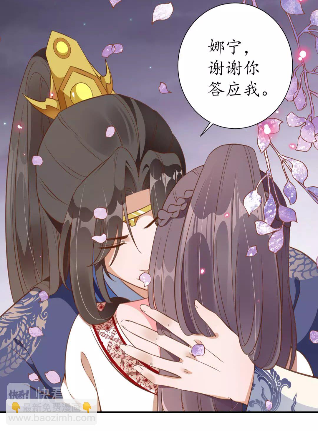 《盛世梨花殿》第94话 闭嘴，你很吵 第4页